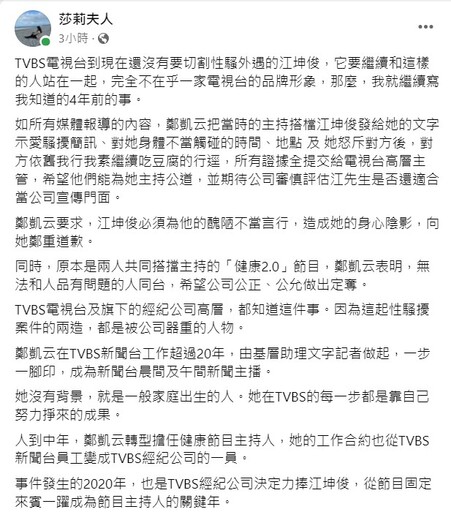 名醫江坤俊性騷擾主播作家揭內幕 批電視台為保金雞母欺騙觀眾