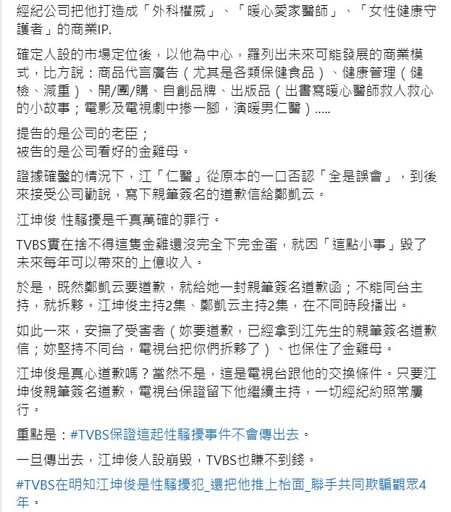 名醫江坤俊性騷擾主播作家揭內幕 批電視台為保金雞母欺騙觀眾