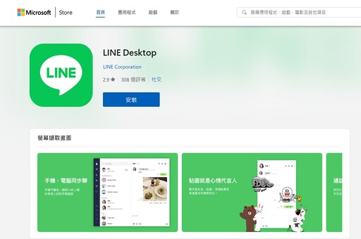 LINE用戶快更新！ 官方宣布8月停用舊電腦版本