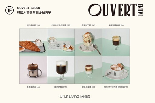 韓國人氣咖啡廳 OUVERT SEOUL 插旗台北！巨大可頌、鮮奶油卡布奇諾人氣品項都來了