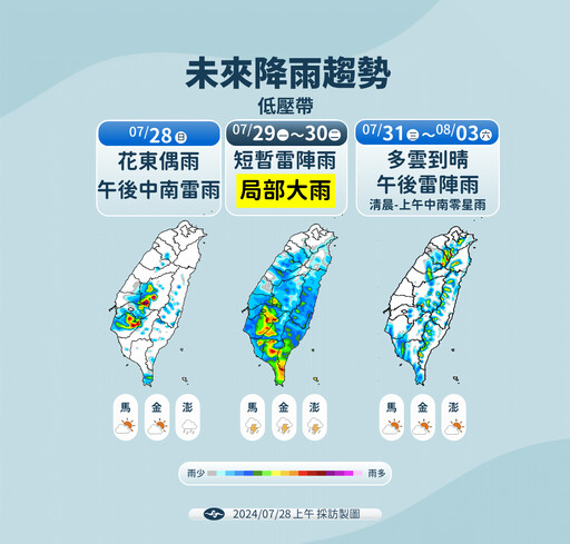 凱米剛走熱帶擾動接力 估周一、周二接近台灣