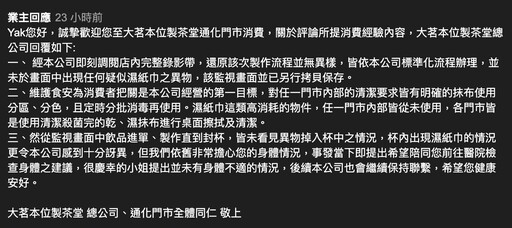 手搖飲「大茗」喝到濕紙巾？ 業者備案喊冤：全店未使用