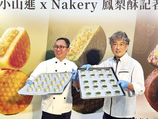 限量販售！家樂福 Nakery 裸焙坊再次攜手日本職人小山進 迎接中秋節推「NAKERY鳳梨酥禮盒」