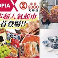 天母 SOGO「夏季日本美食大賞」市集！LOPIA 超市熱賣美食等 8 家初登場品牌必逛