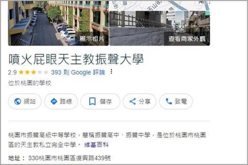 全台惡作劇掀「Google改校名之亂」 竹林高中不忍了開第一槍喊告