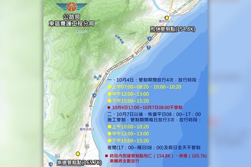 蘇花公路「和仁–崇德段」 今晚5點起到7日早上8點不管制