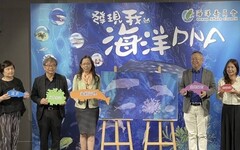 《發現我的海洋DNA》 海委會盼創造永續共生的藍色未來