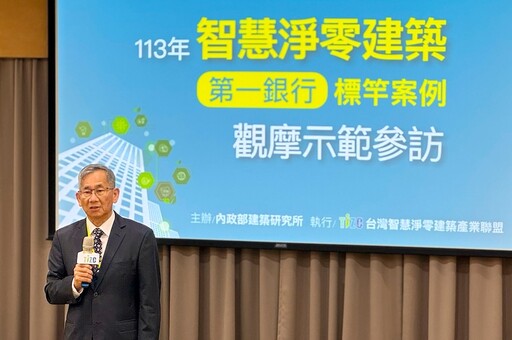 內政部與台智盟攜手產業界 訪金融業既有建物如何淨零轉型