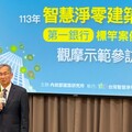 內政部與台智盟攜手產業界 訪金融業既有建物如何淨零轉型