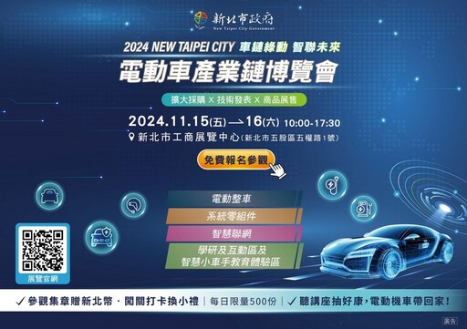 參加2024新北電動車產業鏈博覽會，闖關贏獎金，聽講座抽電動車好禮！