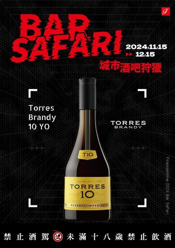 法蘭絲「BAR SAFARI 城市酒吧狩獵」11/15 登場！ 聯合全台 30 間酒吧推出 90 款期間限定調酒