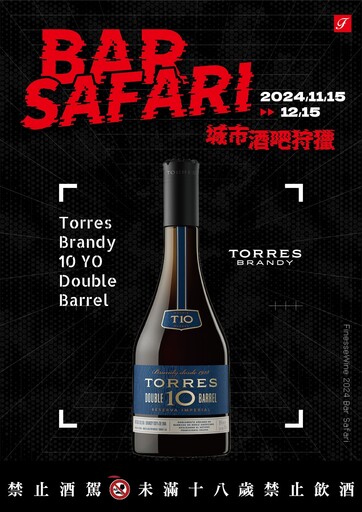 法蘭絲「BAR SAFARI 城市酒吧狩獵」11/15 登場！ 聯合全台 30 間酒吧推出 90 款期間限定調酒