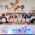 「2024客庄找茶文化季」登場 四大活動好康邀您體驗客庄茶新風情