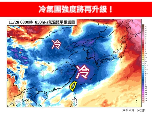 冷氣團強度將升級！平地低溫恐跌破10度 最冷時段曝光