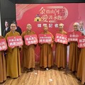 《金指山河·愛護永恆》跨年祈福 「茹素市集派對」枋寮登場