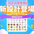 LINE表情貼首翻新！舊版遭刪除免擔心 一招教你快速救回