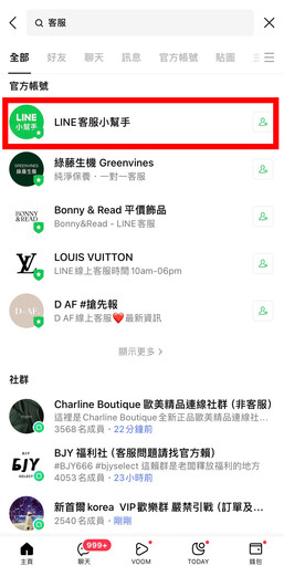 LINE ID可以改了！簡單「3步驟」教學 網友實測成功大讚