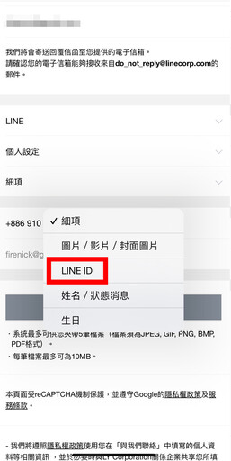 LINE ID可以改了！簡單「3步驟」教學 網友實測成功大讚