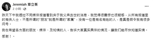 劉家昌癌逝！兒章立衡首發聲「震驚也疑惑」：我有很多問號