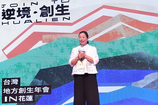 2024 Join To Hualien！「第五屆台灣地方創生年會」登場 徐榛蔚歡迎優質團隊為花蓮注入新力量