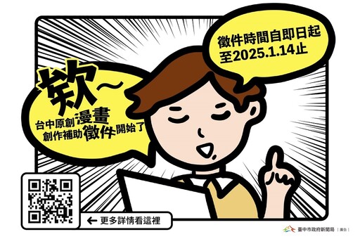 打造動漫X流行樂之都！台中市百萬補助開跑