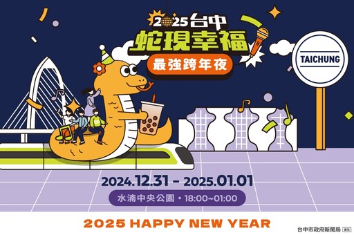 2025從跨年玩到過年！全A咖卡司領銜嗨翻台中跨年夜 中台灣元宵燈會接力閃耀中央公園