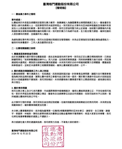 不甩拳上主辦方道歉 統神提「9個時間點」質疑裁判：這樣也不扣分？