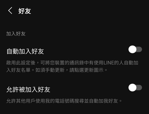 LINE防詐6招快存起來 加入「這個帳號」1秒識別詐騙ID