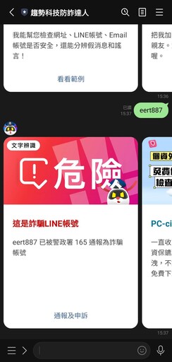 LINE防詐6招快存起來 加入「這個帳號」1秒識別詐騙ID