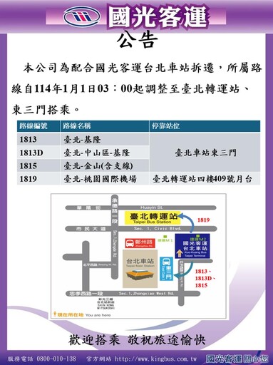 國光客運台北車站元旦結束營運拆遷 4條路線調整乘車地點