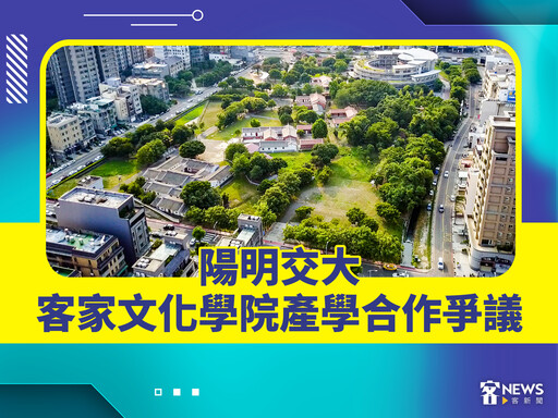 2024客家十大新聞 「臺灣台語」名稱爭議、AI崛起客家站在浪尖