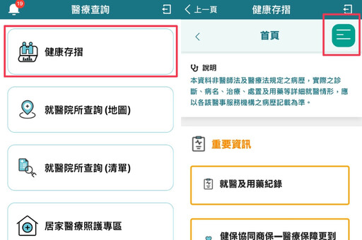 忘記是否打過麻疹疫苗 「健保快易通」5步驟教你快速查詢