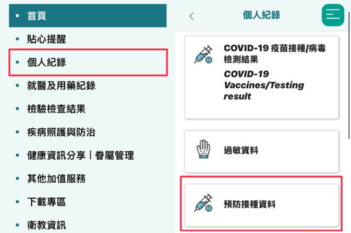 忘記是否打過麻疹疫苗 「健保快易通」5步驟教你快速查詢