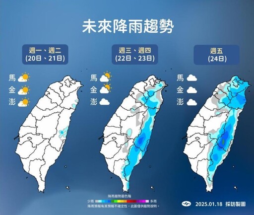 【一周天氣預報】超強冷空氣來襲 小年夜前恐迎來今年首波寒流