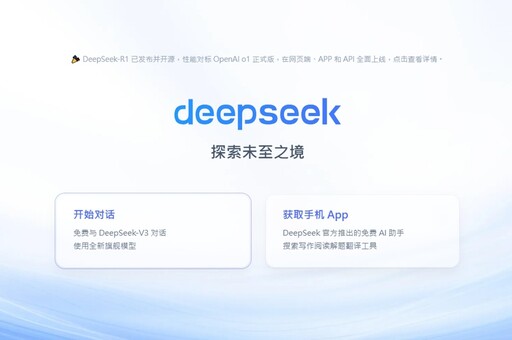 中國AI「深尋」DeepSeek崛起 網問「六四事件」答：還沒學會這類問題