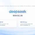 中國AI「深尋」DeepSeek崛起 網問「六四事件」答：還沒學會這類問題