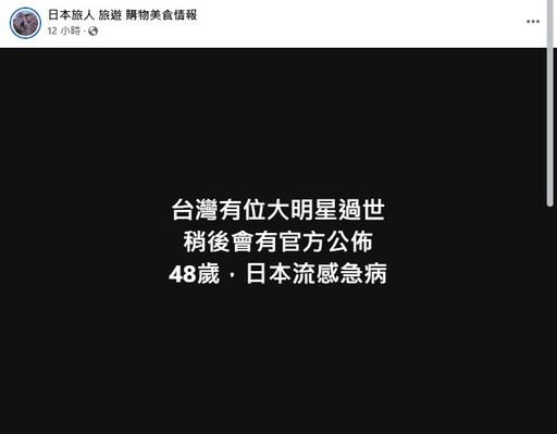 【大S猝逝】搶爆大S死訊還要全台人道歉！網友、藝人氣炸怒轟 日旅粉專關閉了