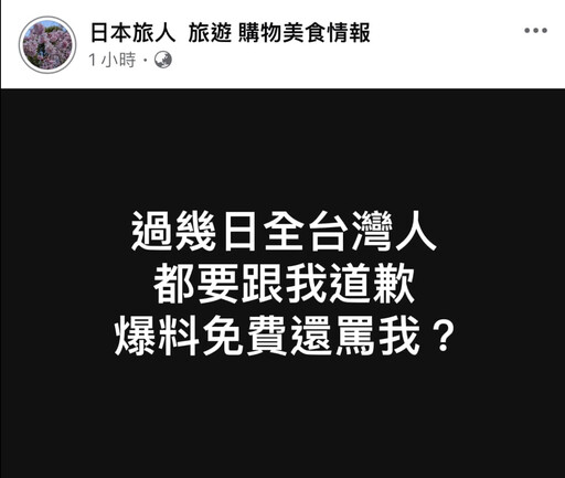 【大S猝逝】搶爆大S死訊還要全台人道歉！網友、藝人氣炸怒轟 日旅粉專關閉了