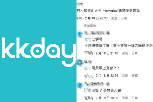 突裁38名員工惹議 KKday聲明：將提供優退金與職涯協助