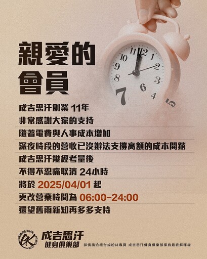 撐不下去！館長成吉思汗健身房宣布取消24小時營業 會員一面倒喊解約