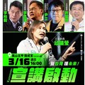 響應政院說明會 邱議瑩16日高雄首發「挺台灣護未來」宣講