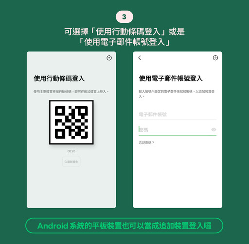 LINE重大更新！Android支援多裝置登入 iOS與安卓跨裝置同步