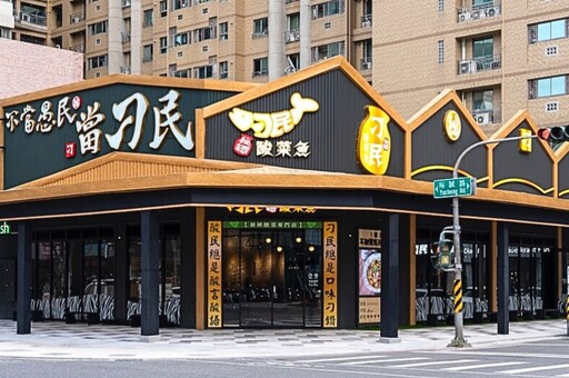 「刁民酸菜魚」搶攻南台灣最大旗艦店 4/10試營運搶5折