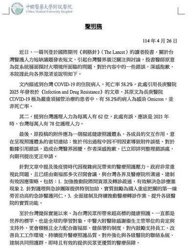醫「錯引數據」投書國際期刊指台灣健保崩潰 中國附醫道歉了:將申請撤稿