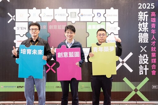 「新媒體X設計」媒合會釋百項職缺 最高月薪上看8萬