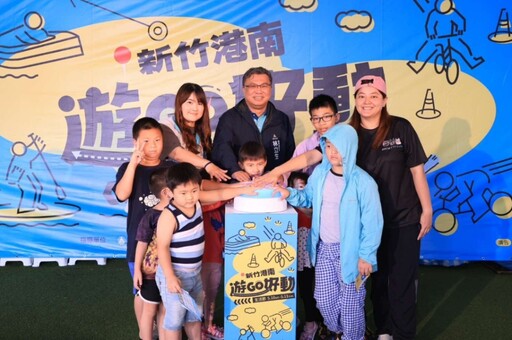 「新竹港南遊GO好動生活節」登場 運動MIX觀光全民動起來