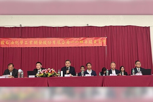 中石化召股東常會決議不發放股利 將處分高雄3.6萬不動產案