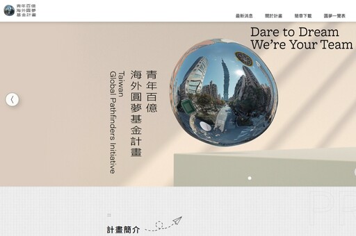 高雄青年百億海外圓夢計畫 助前進慕尼黑開啟國際創業新視野
