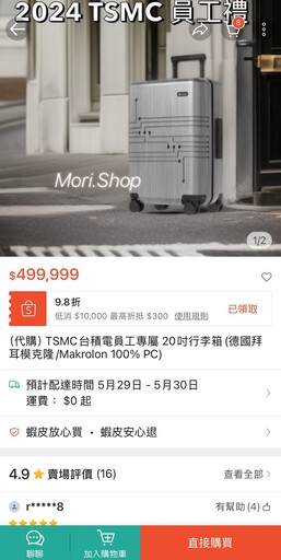 台積電員工禮「超美行李箱」掀網暴動 代購竟飆天價50萬