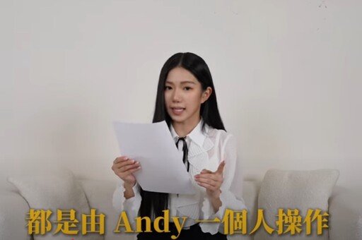 家寧控交往期間Andy肉體出軌多女 稱頻道收益也都由男方處理